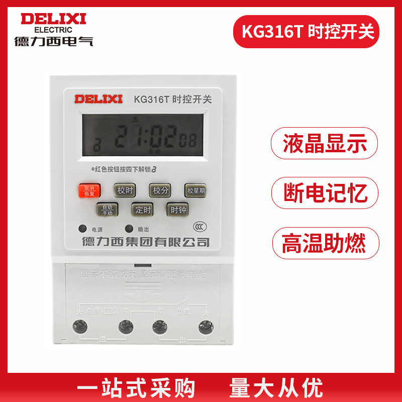 德力西时控开关KG316T路灯招牌广告定时器220V微电脑时间全自动控