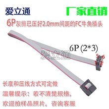 FC-6P��ɫ�ž� 2.0mm�g�� 2*3P�p�ŉ���ţ�ǲ��^ 6о 6�6Pin�ž�