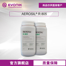 【样品】赢创二氧化硅AEROSIL R 805 高纯度疏水型 气相法白炭黑