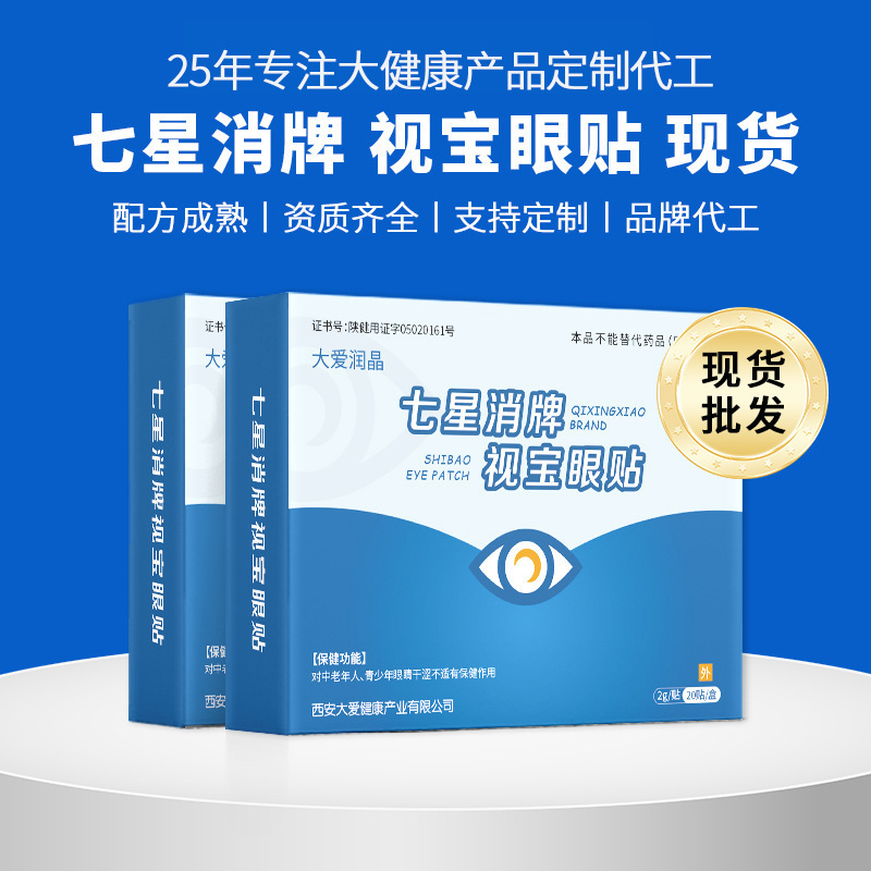 七星の目を消して卸売りして目の乾燥を緩和します。|undefined