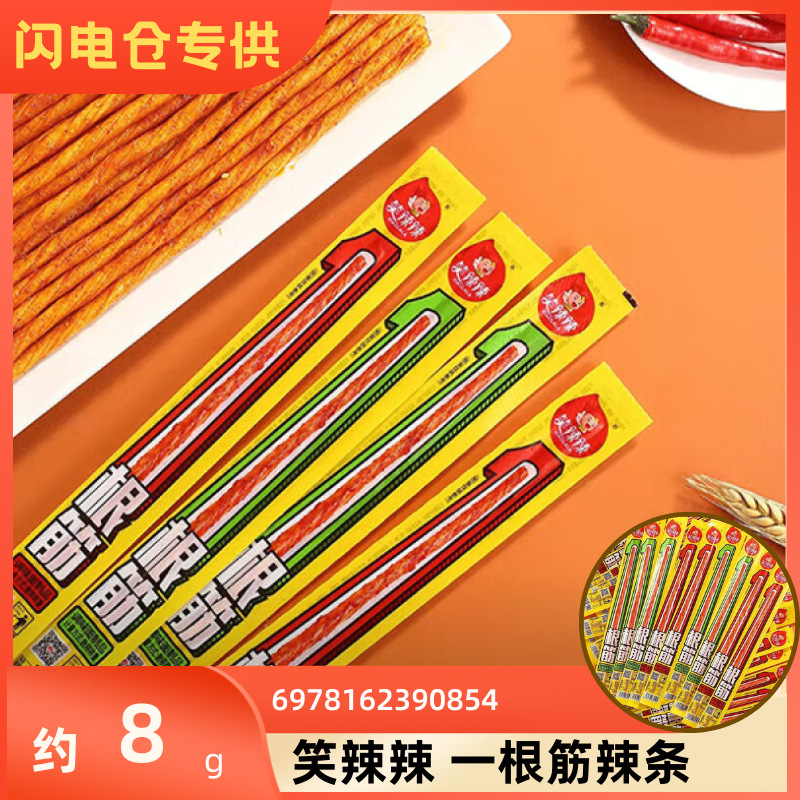 【闪电仓专供】笑辣辣 一根筋辣条麻辣牛筋条小零食 约8g/袋