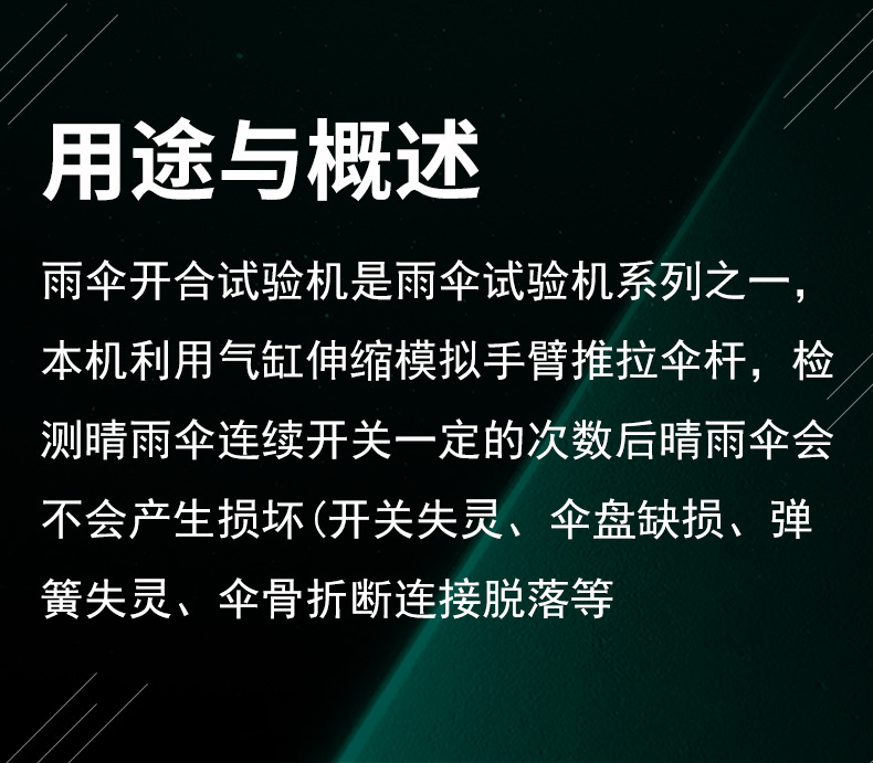 雨伞开合寿命试验机_02