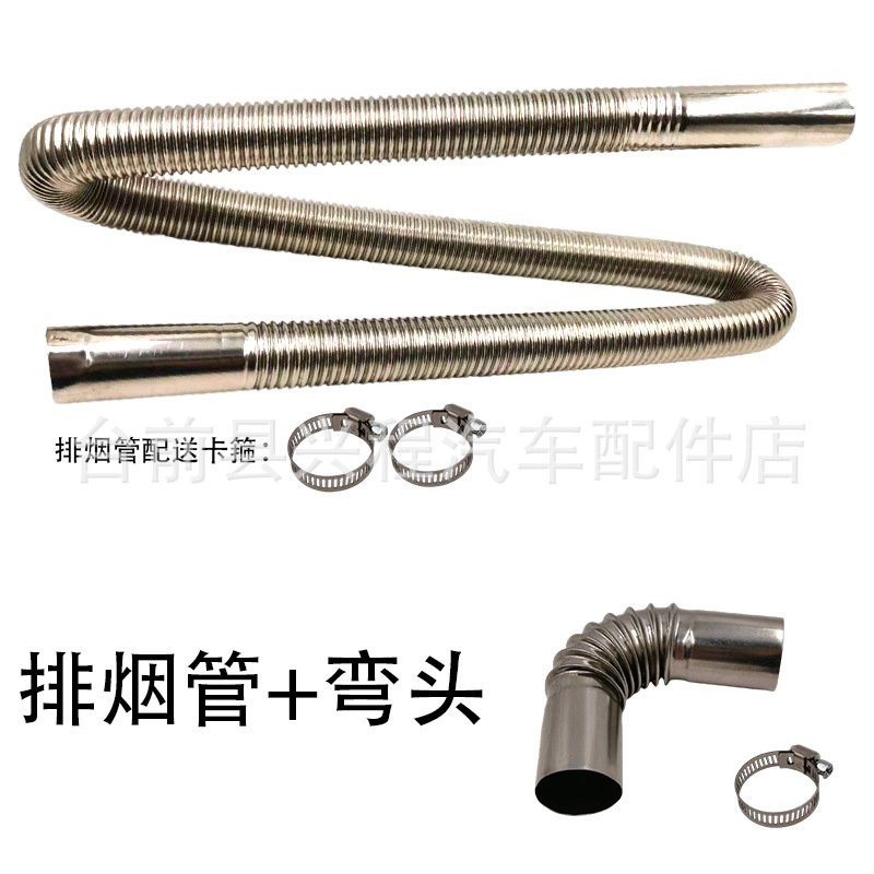 Complete Collection of Parking Heater Exhaust Pipe Accessories 1.3m Extended Stainless Steel Exhaust Pipe for Parking Heater Smoke Exhaust