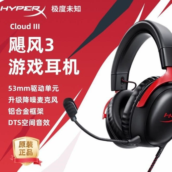 Hyperx extremely unknown Cloud3 Hurricane 3 headset game e -sports wired headset headset