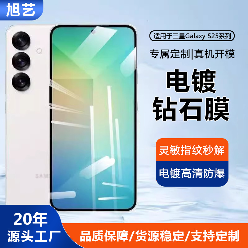 For Samsung S25 HD Tempered Film s24ultra Screen Protector s25plus Full Screen Anti-Peep Film