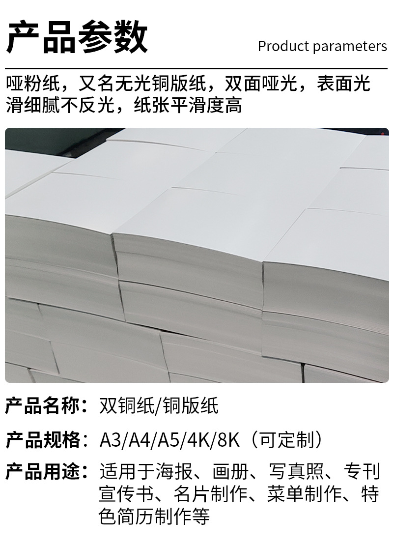 E-_双面铜版纸详情_08.jpg
