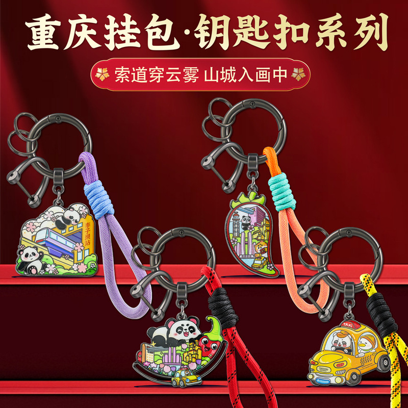 Enjoy Chongqing Metal Car Keychain Personalized Bag Hanging Chinese Style City Landmark Tourism Cultural and Creative Souvenirs