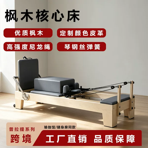 Directly from the source: Maple wood Pilates core bed, specialized commercial equipment for yoga studios, postpartum rehabilitation training bed