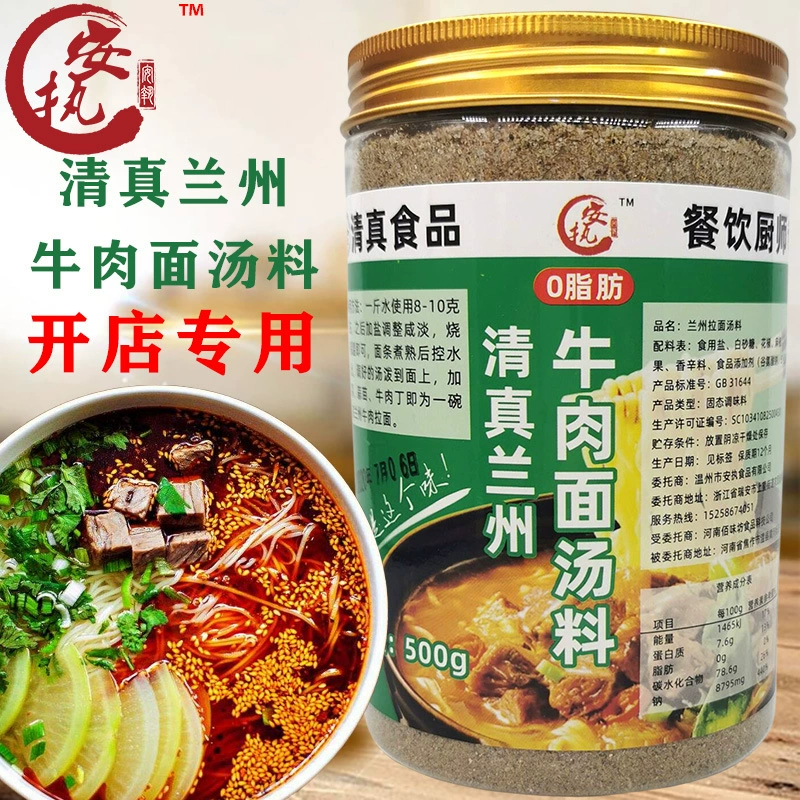 Халяль Ланчжоу суп из рамена