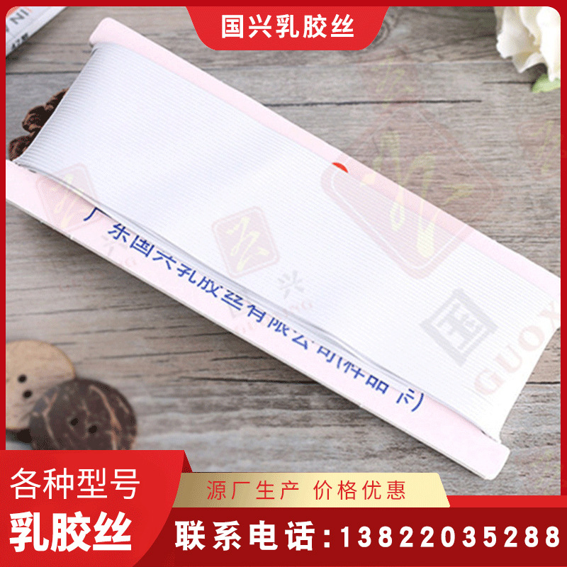 【乳胶丝】纺织品生产原料44#圆形乳胶丝 色彩纯度乳胶丝