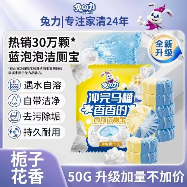 ウサギの力の香りの清潔なトイレットの宝の青い泡のトイレの便器は臭気を取り除きます。|undefined