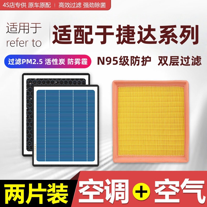 Suitable for Faw Jetta Va3 Air Filter Vs5 Vs7 Air Conditioning Filter Element Original Factory Upgrade Filter Air Filter Cartridge Suitable for Faw Jetta Va3 Air Filter Vs5 Vs7 Air Conditioning Filter Element Original Factory Upgrade Filter Air Filter Cartridge
