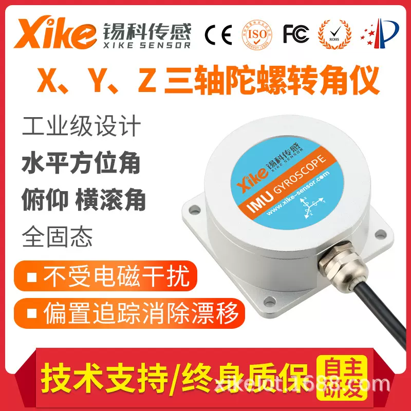 陀螺转角仪IMU三轴姿态角度XG965D惯导方位角加速度倾角传感器