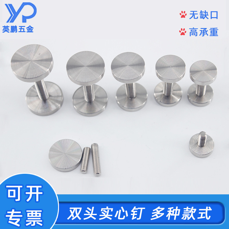 不锈钢广告钉 实心双头广告钉 单头装饰钉  镭射面实心钉