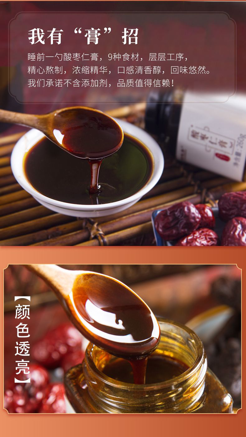 Suan Zao Ren Gao (Ziziphus jujuba var. spinosa) — Traditional Jujube Seed Herbal Paste key features