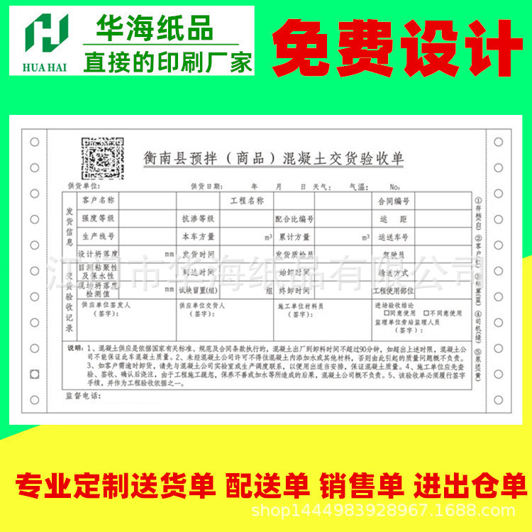 机打票据送货单家具电器销售单发货单无碳复写收据电脑打印纸印刷