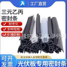 光伏板填缝密封条防水T型条发电阳光房缝隙胶条三元乙丙T型条