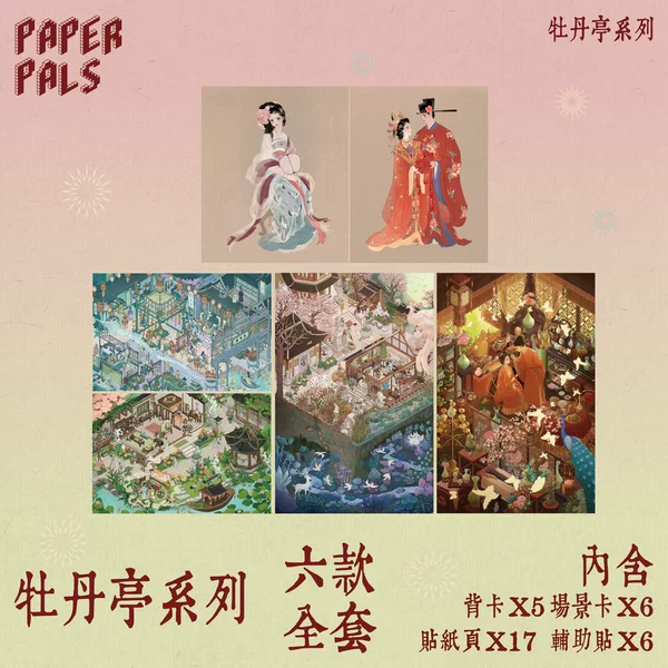 Paper Bubble Peony Pavilion Series 2: Ancient-style miniature scene DIY sticker art for handmade toys