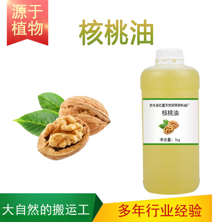 物理冷榨 核桃油 护肤身体按摩植物油基础油日化原料