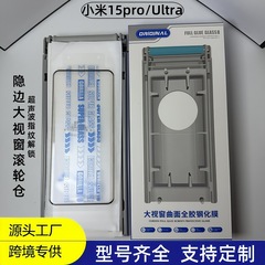 适用小米15Ultra曲面全胶钢化膜15pro隐边电镀无尘仓热弯保护贴膜