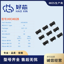 HX3402B SOT-23 4A30V NϵMOS܈Ч ԭSֱN