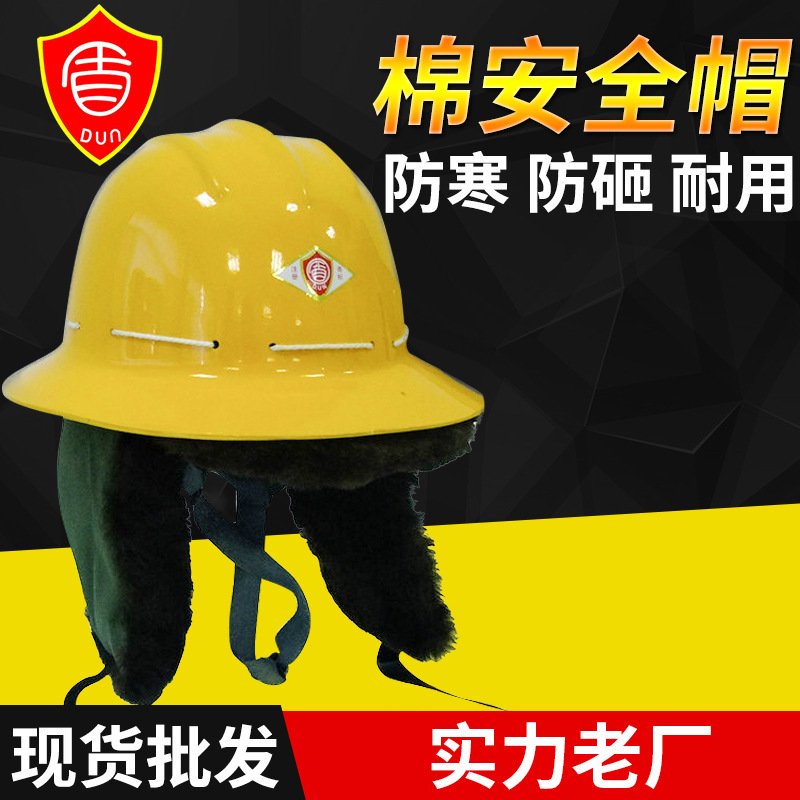 棉安全帽防护帽 外盔式羊剪绒防寒安全帽 劳保安全帽厂家批发
