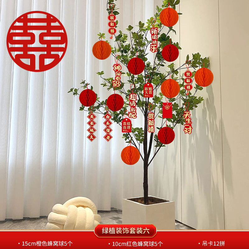 结婚喜字挂饰婚房布置庭院装饰盆栽绿植物挂件装扮婚礼盆景囍字贴|undefined