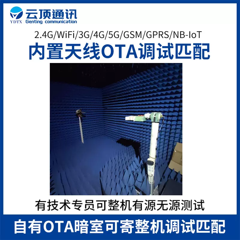 天线调试匹配各种内置天线整机阻抗信号测试研发设计通信天线厂家