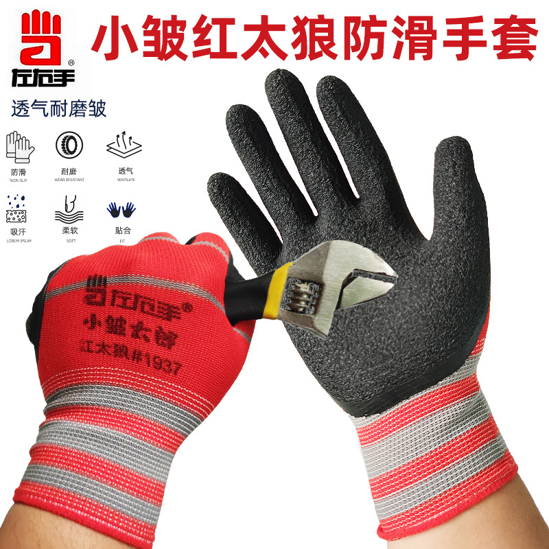 左右手小皱太郎红太狼手套十三针尼龙皱纹防滑透气搬运劳保防护