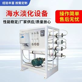 反渗透设备;软化水设备;海水淡化设备