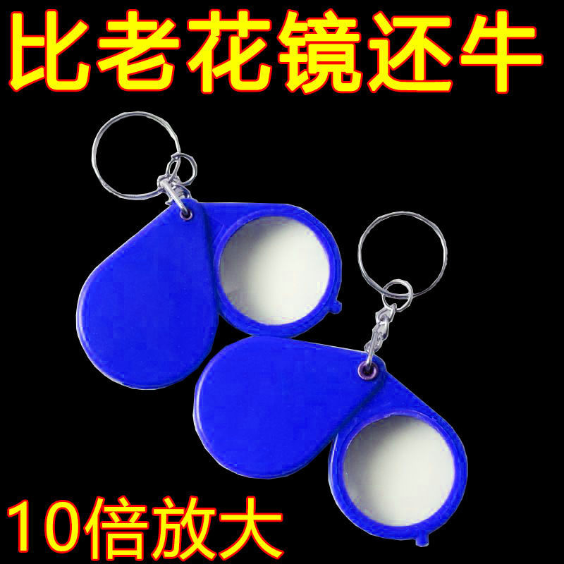 卡片放大镜钥匙扣钥匙便携式老人迷你幼儿园学生手持高清挂件阅读
