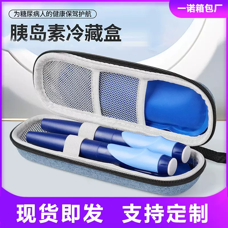 胰岛素冷藏盒轻便手提应急药品随身携带医药包eva胰岛素冷藏包