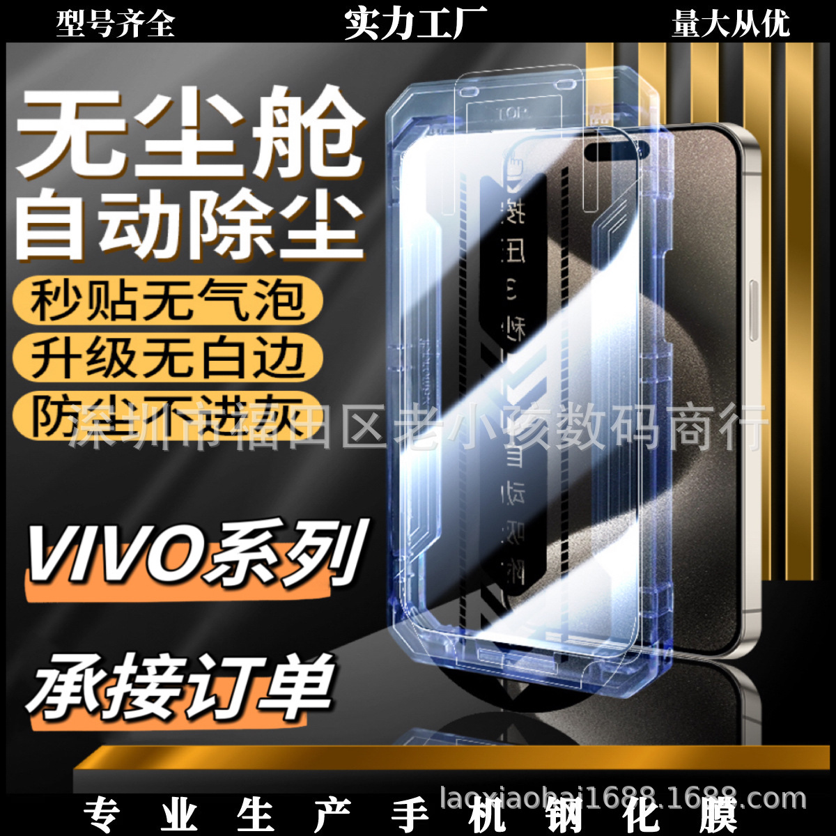 Dust Removal Warehouse Second Sticker Box Tempered Film Suitable for Vivo High-Definition Quick-Adhesive Face Screen High-Aluminum High-Definition Mobile Phone Protective Film