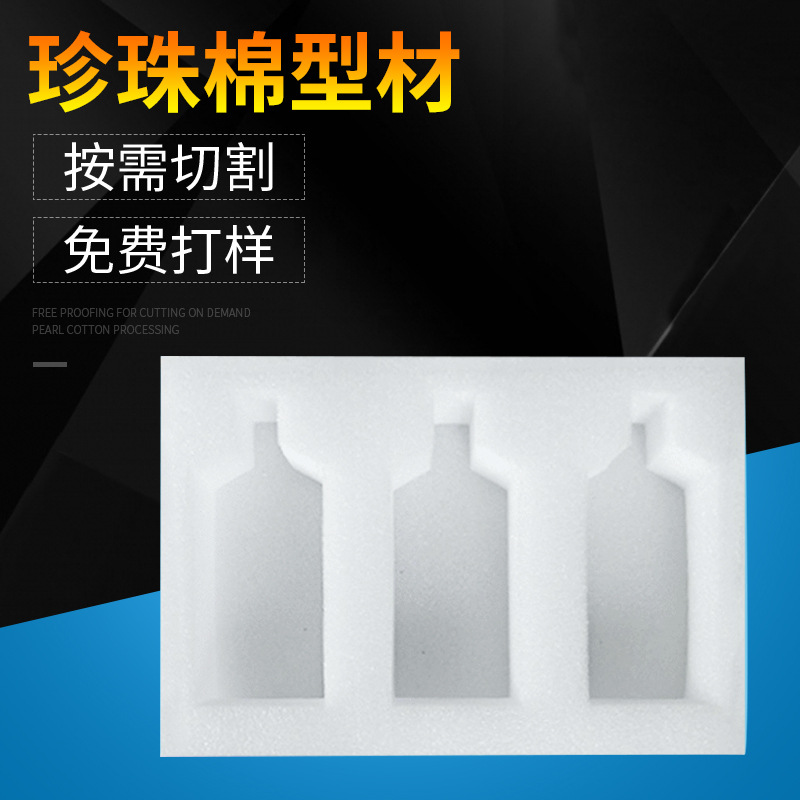 珍珠棉内衬包装盒异形珍珠棉epe防震抗摔珍珠棉减震减压珍珠棉