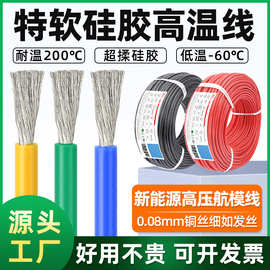 供应新能源特软硅胶线28 26 24 22awg航模锂电池汽车改装连接线
