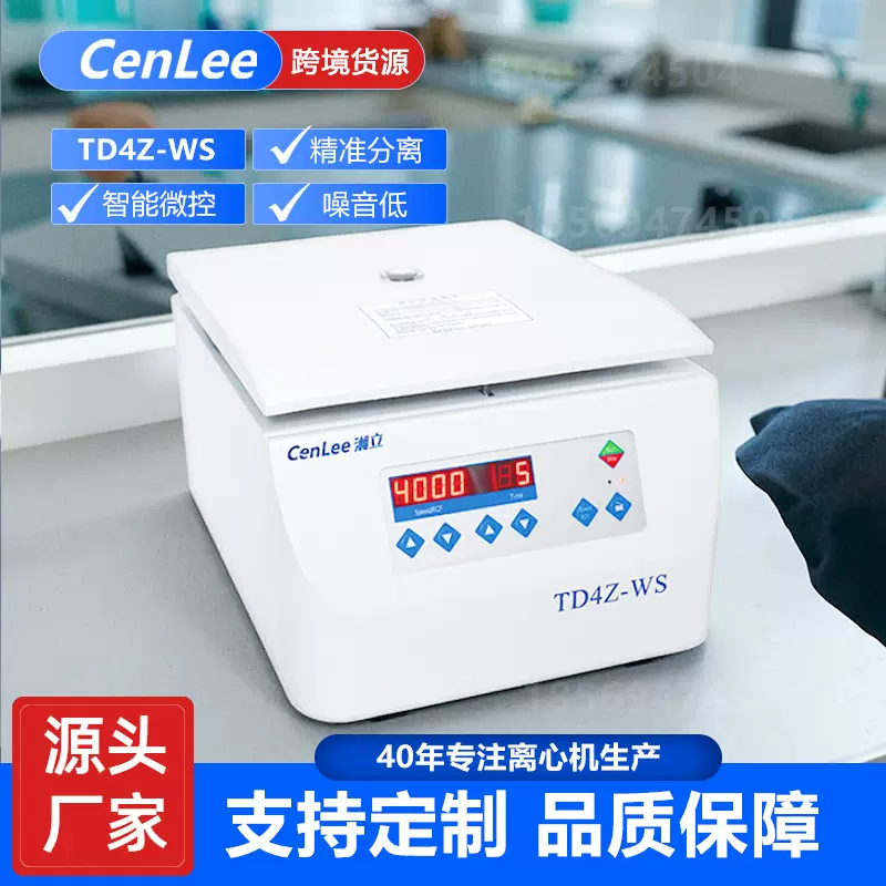 TD4Z-WS低速离心机实验室通用医用生化离心机医用检验科生化样品