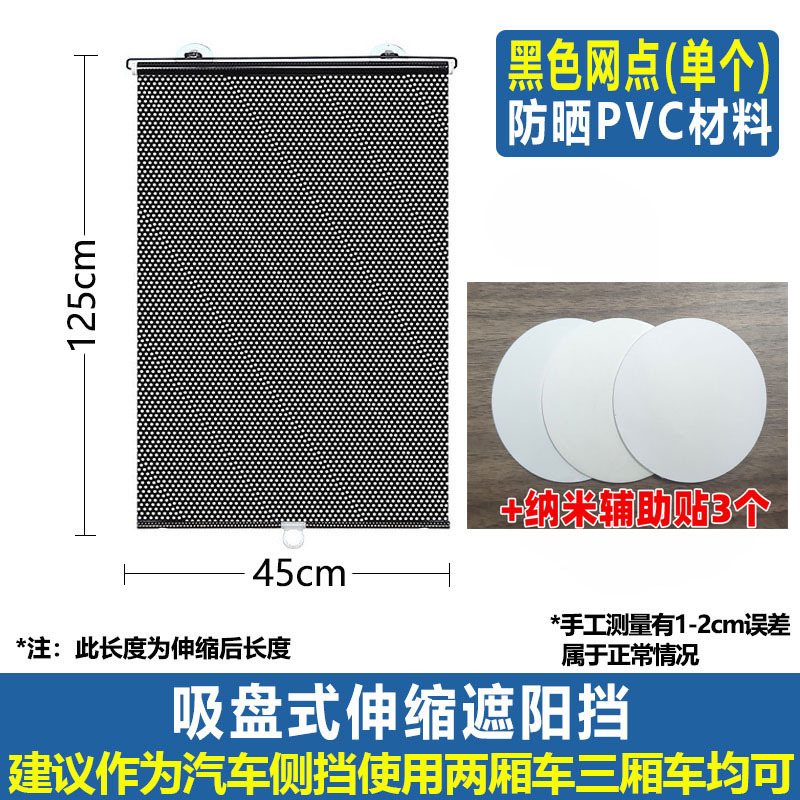 [black dot 45*125cm] + 3 suction cups + 3 auxiliary stickers