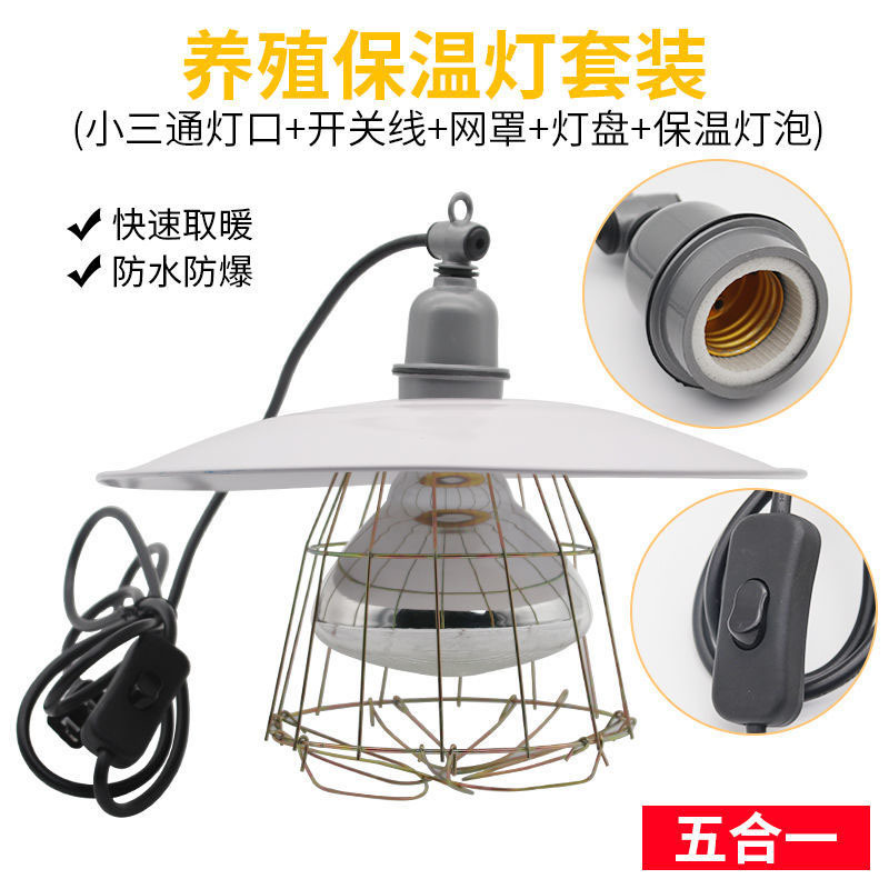 Lámpara de Calor para Cría de Pollitos, Cubierta para Lámpara de Calor, Juego de 5 Piezas, Impermeable, a Prueba de Explosiones, Equipo para Ganadería