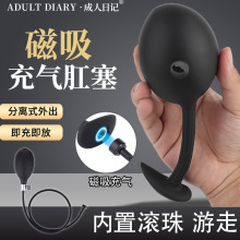 磁吸充气肛塞内置钢珠物理震动肛塞肛门扩张后庭拉珠成人情趣用品