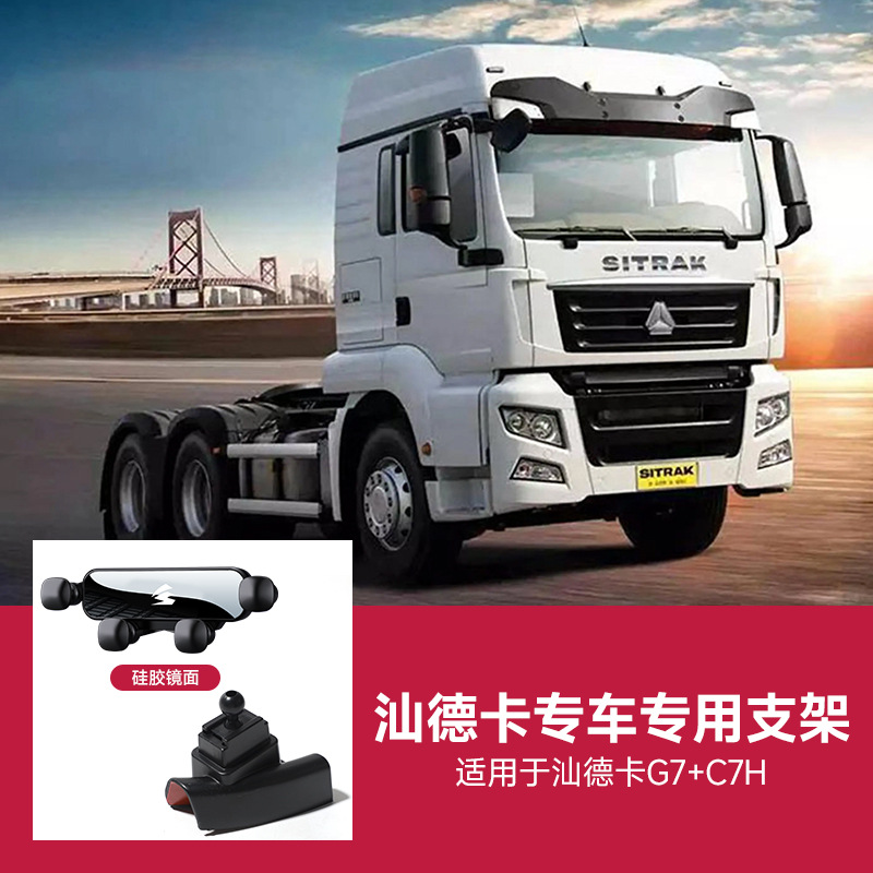 Soporte de teléfono móvil para camiones DELONG / DEFORT / FAW / FAW, una palabra de silicona silenciosa, soporte de navegación para camiones