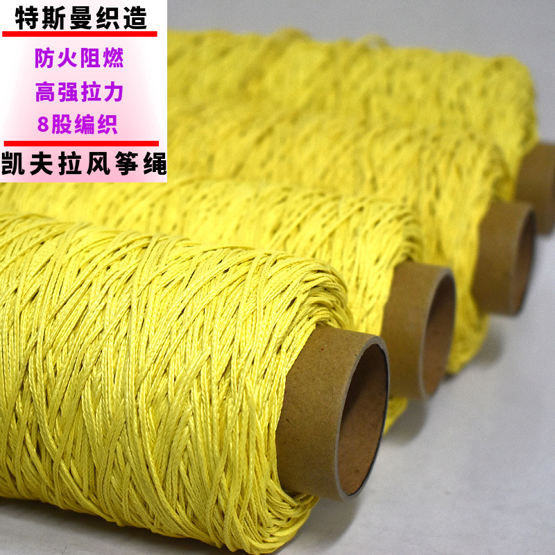 阻燃芳纶绳 凯芙拉编织线 风筝线0.8mm、1mm、1.5mm、1.8mm、2mm