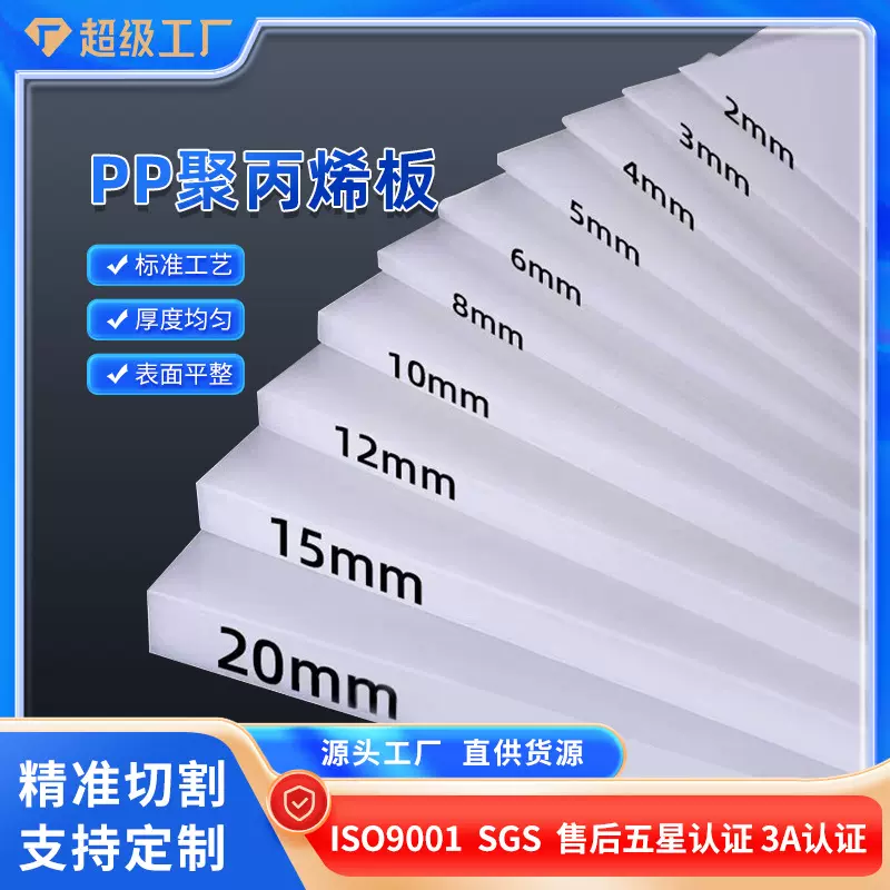 WOW塑料PP板可切割打孔耐磨水箱板聚丙烯pp棒加工食品级白色防