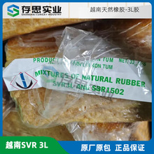 越南天然橡胶 越南3L标胶 SVR 3L标准胶