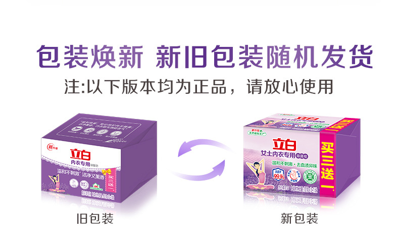 立白薰衣草内衣皂-101×4-买三送一_01