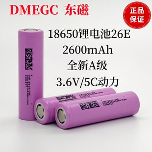 東磁2600毫安全新A品18650三元鋰電池動力5C放電 3.7V 電動車專用
