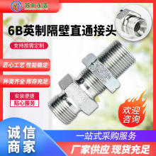 6B英制隔壁直通接头焊接式隔壁直通管接头锥密封焊接式直通接头