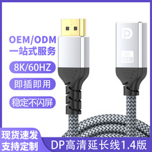 dp延长线1.4版8k高清显示器连接电脑电竞DP公转母加长转接线DP线