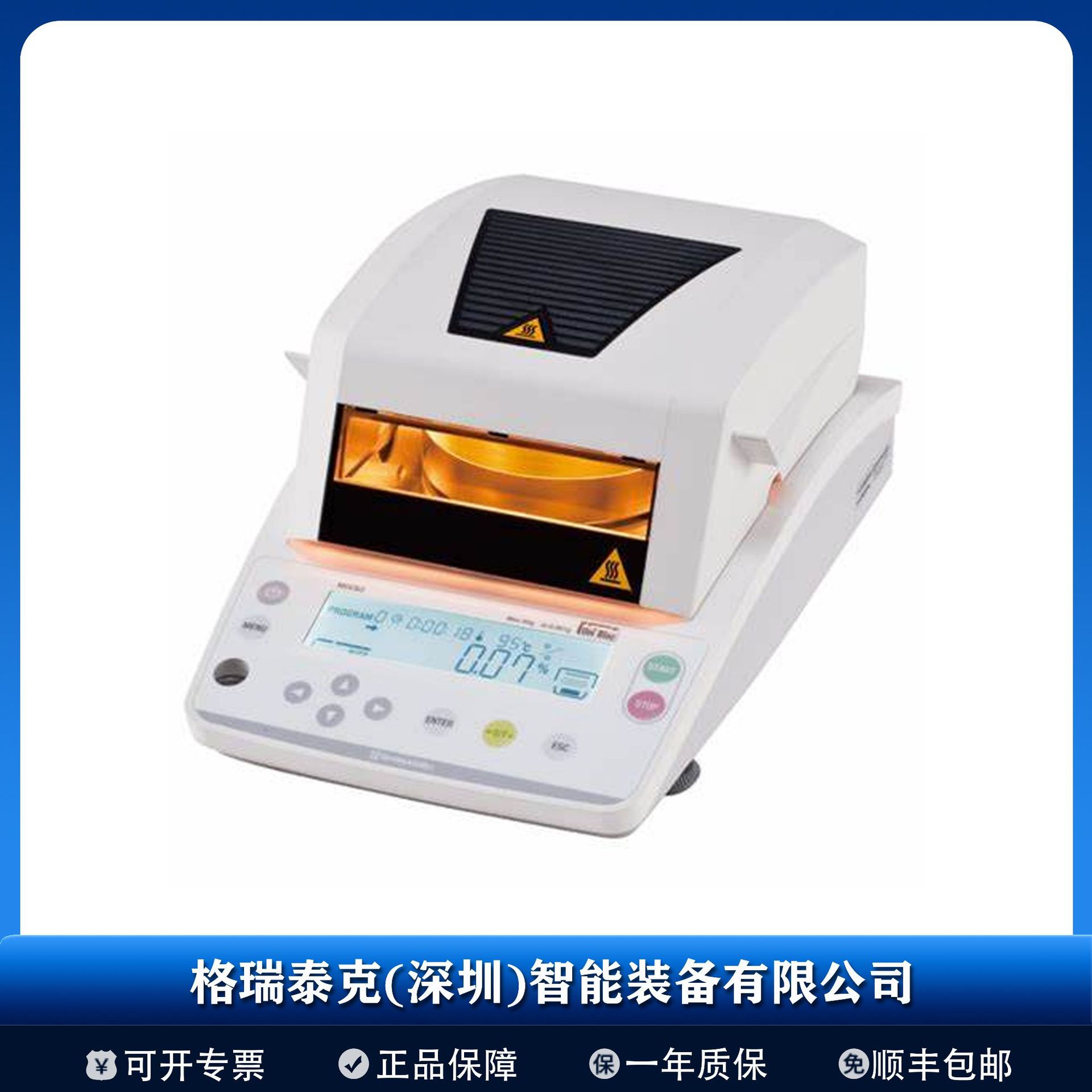 日本 shimadzu 岛津 电子式水分仪MOC63u 电子湿度计