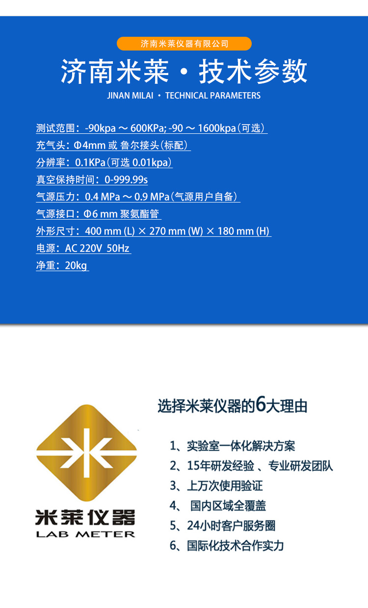 米莱仪器-医疗器械气密性测试仪_03