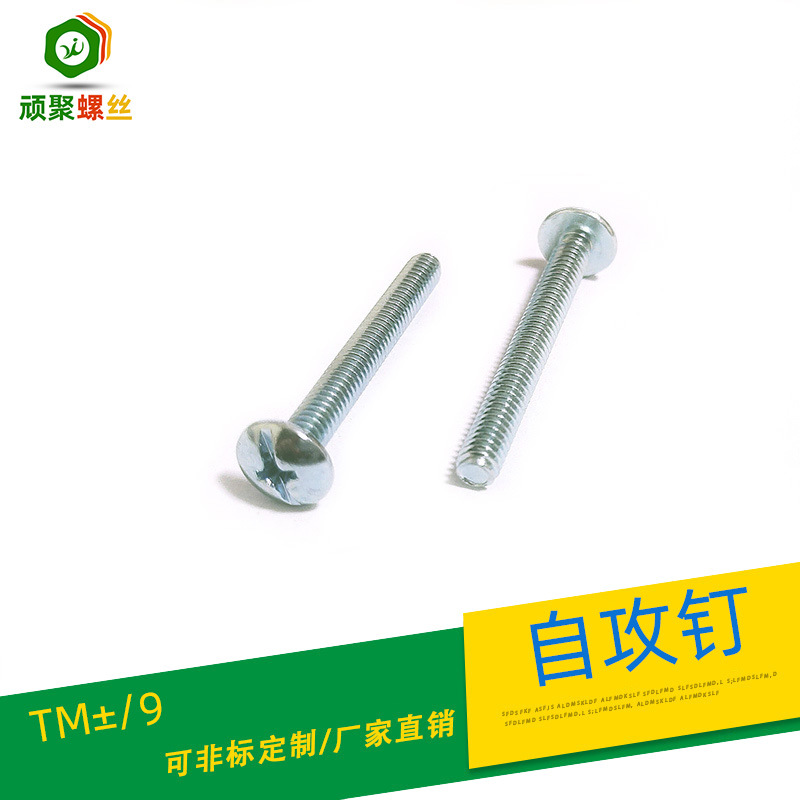 厂家直销镀锌十字槽盘头机丝螺钉十字圆头螺丝平尾螺丝量大优惠